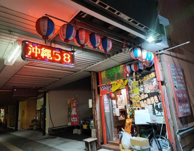 【3】沖縄58酒場<br>定休日：日曜<br>営業時間：～24：00